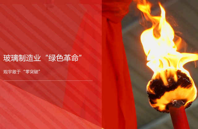 玻璃制造业