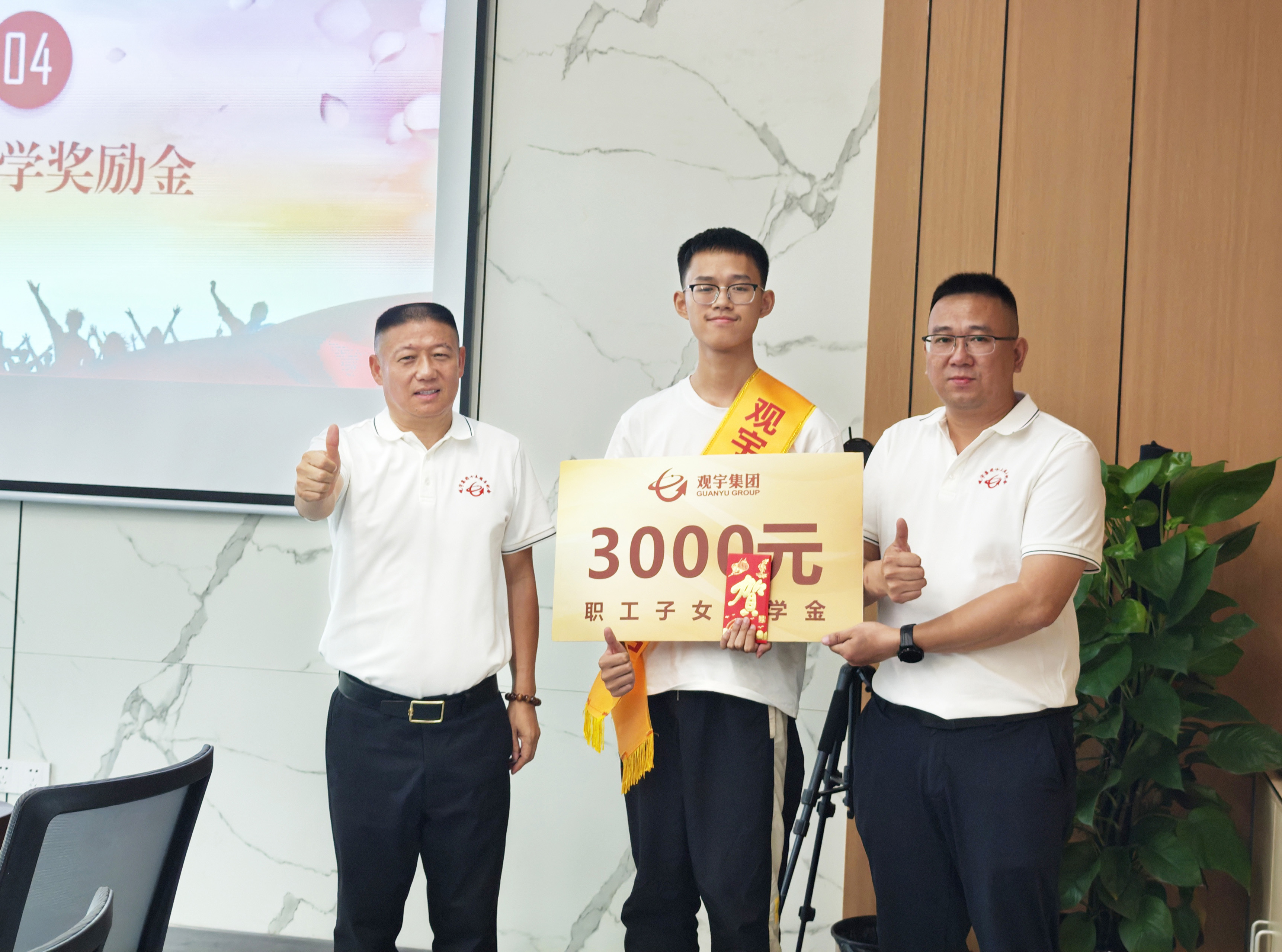 以爱助学 点亮未来｜观宇集团第四届助学奖励金发放活动