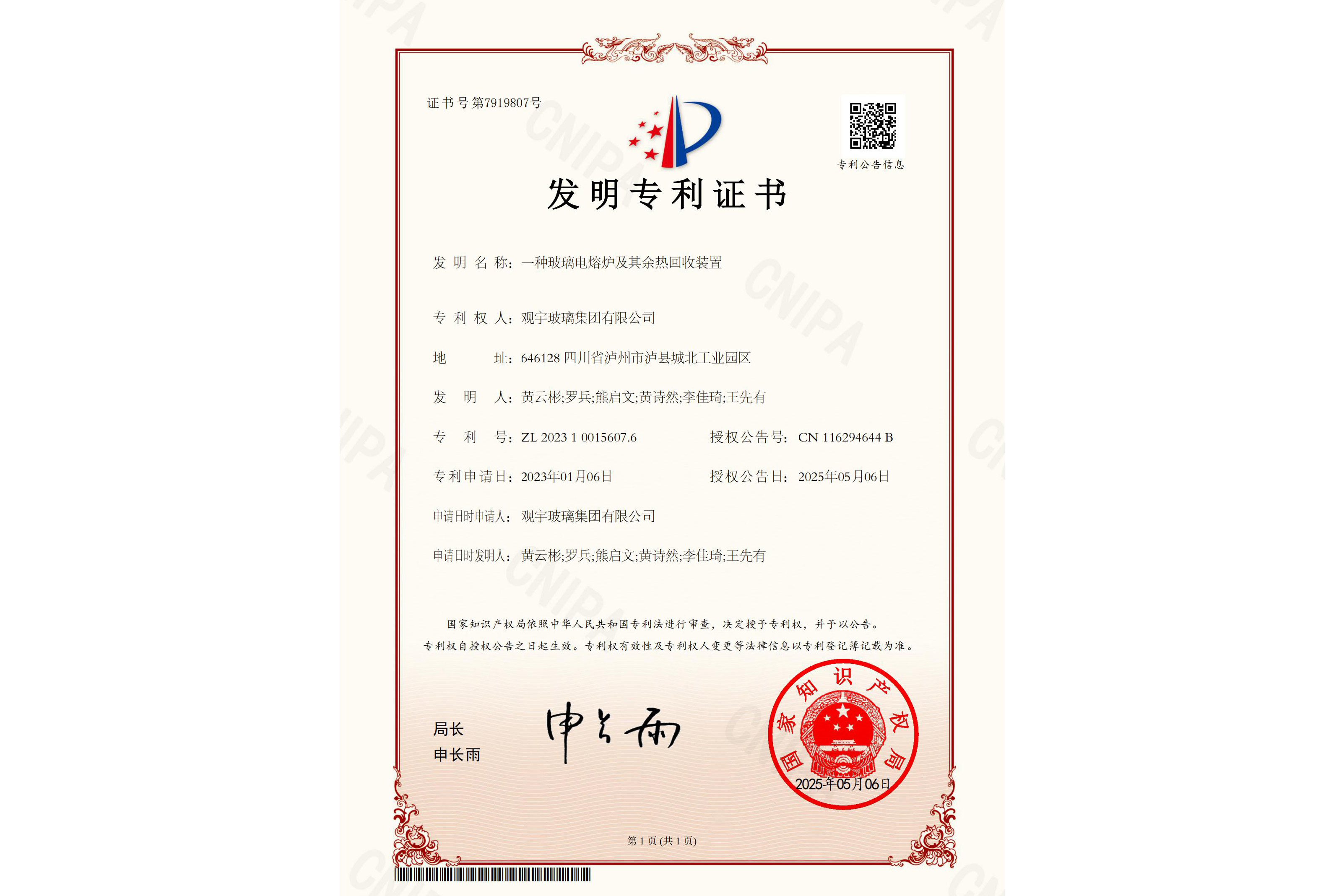 一种玻璃电熔炉及其余热回收装置-发明专利证书